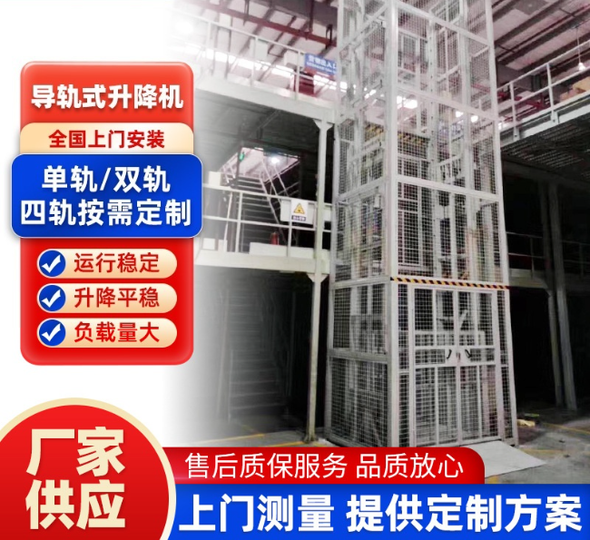 昌邑导轨式升降机行业迎来高质量发展新机遇