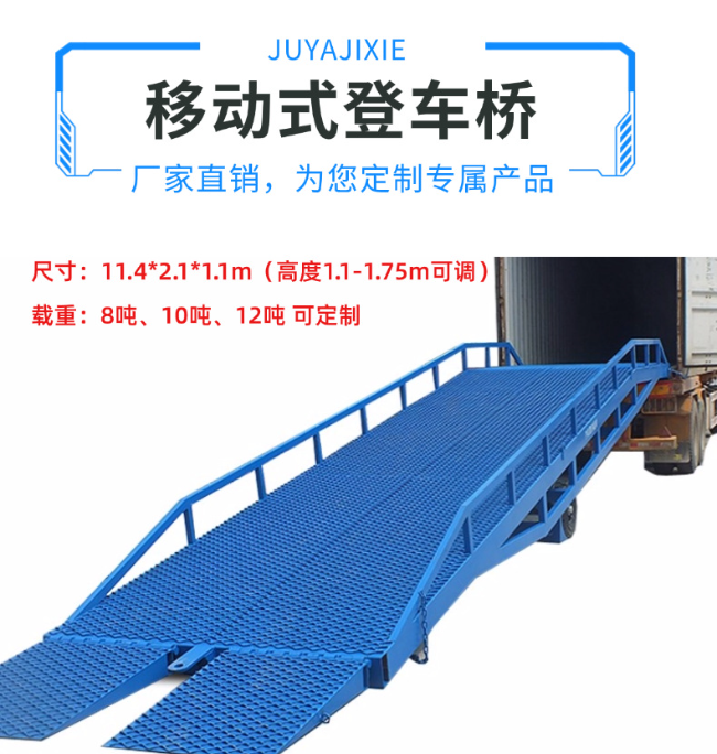 昌邑移动式登车桥规格详解与应用场景